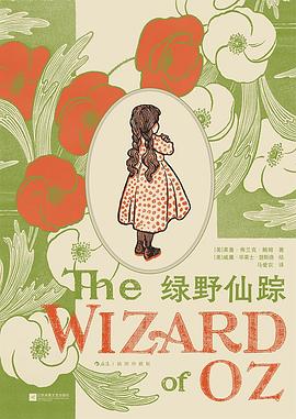 绿野仙踪 封面