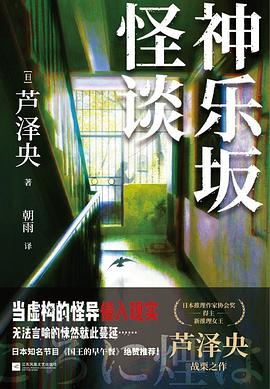 神乐坂怪谈 封面