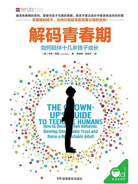 解码青春期 封面