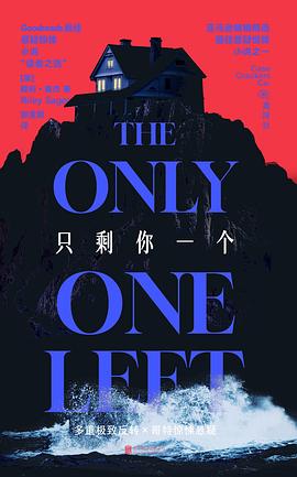 只剩你一个 封面
