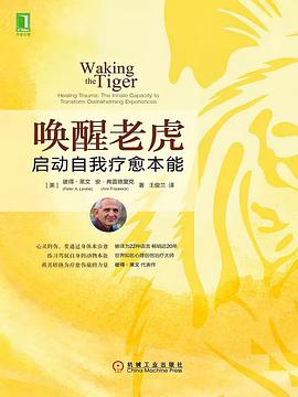唤醒老虎 封面