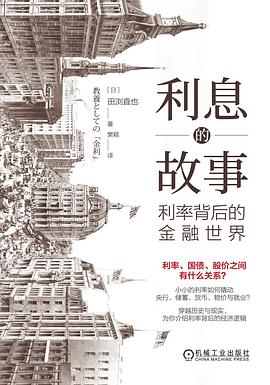 利息的故事 封面