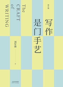 写作是门手艺 封面