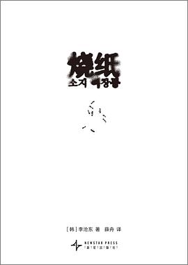 烧纸 封面
