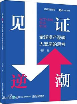 见证逆潮 封面