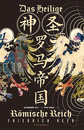 神圣罗马帝国 封面