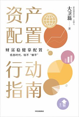 资产配置行动指南 封面