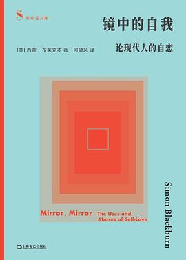 镜中的自我 封面