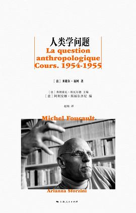 人类学问题 封面