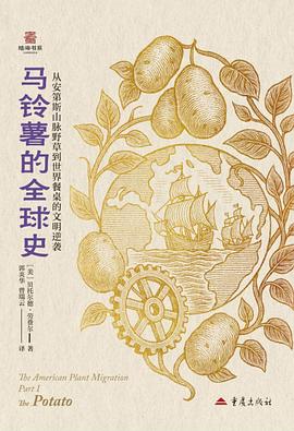 马铃薯的全球史 封面