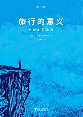 旅行的意义 封面