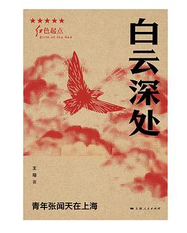 《白云深处》 封面