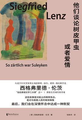 他们谈论树皮甲虫或者爱情 封面