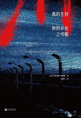 我的生存，你的存在之可能 封面