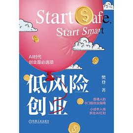 低风险创业 封面
