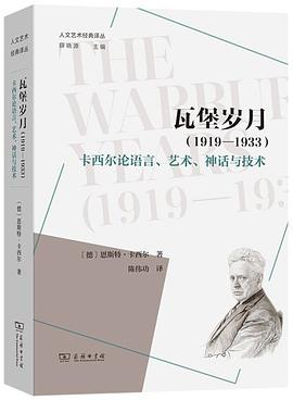 瓦堡岁月 (1919—1933) 封面