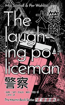 大笑的警察 封面