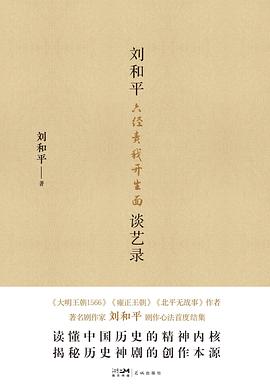 六经责我开生面 封面