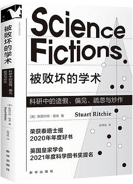 被败坏的学术 封面