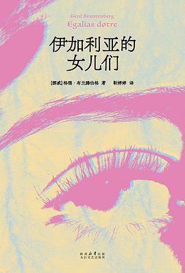 伊加利亚的女儿们 封面