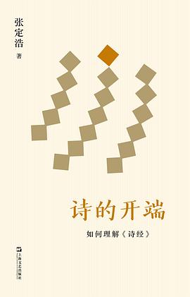 诗的开端 封面