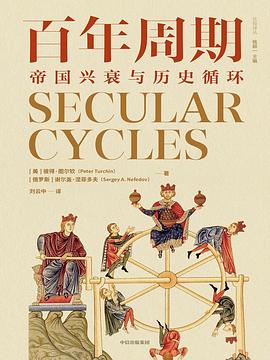 百年周期 封面