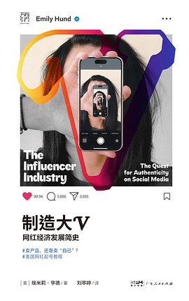 制造大V 封面