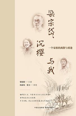 梁宗岱、沉樱与我 封面