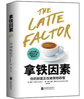 拿铁因素 封面