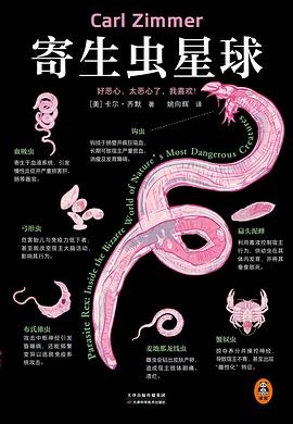 寄生虫星球 封面