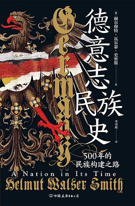 德意志民族史 封面