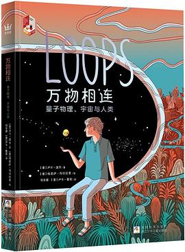 万物相连 封面