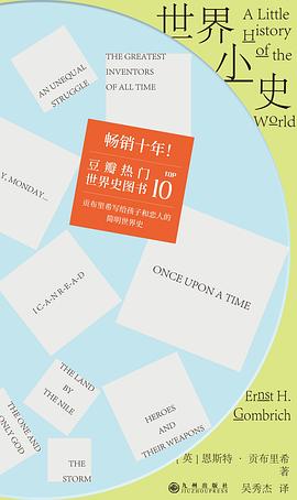 世界小史 封面