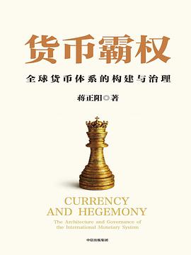 货币霸权 封面