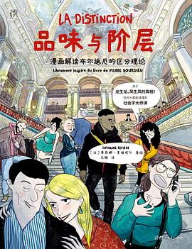 品味与阶层 封面