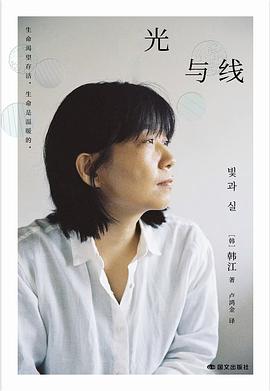 光与线 封面