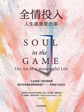 全情投入 封面