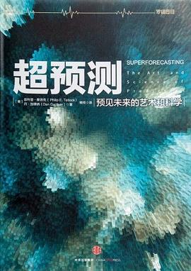 超预测 封面