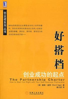 合伙人章程 封面