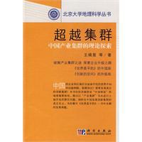 超越集群 封面