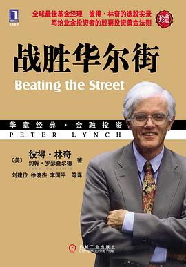 战胜华尔街 封面