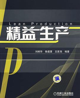 精益生产 封面