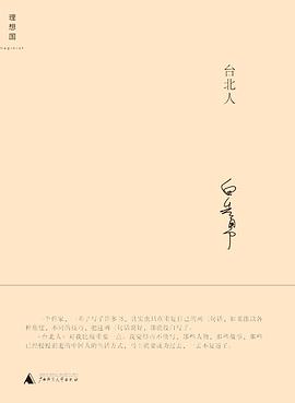 台北人 封面