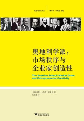 奥地利学派 封面