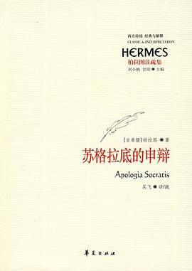 苏格拉底的申辩 封面