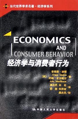 经济学与消费者行为 封面
