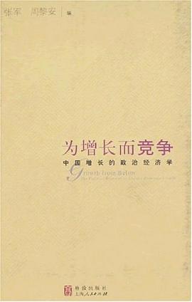 为增长而竞争 封面
