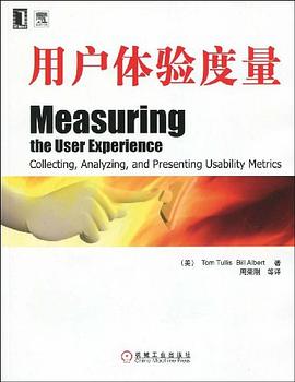 用户体验度量 封面