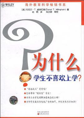 为什么学生不喜欢上学? 封面