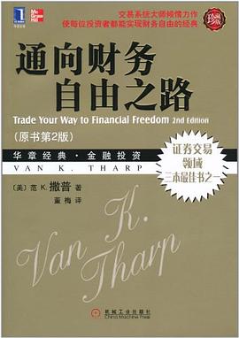 通向财务自由之路 封面